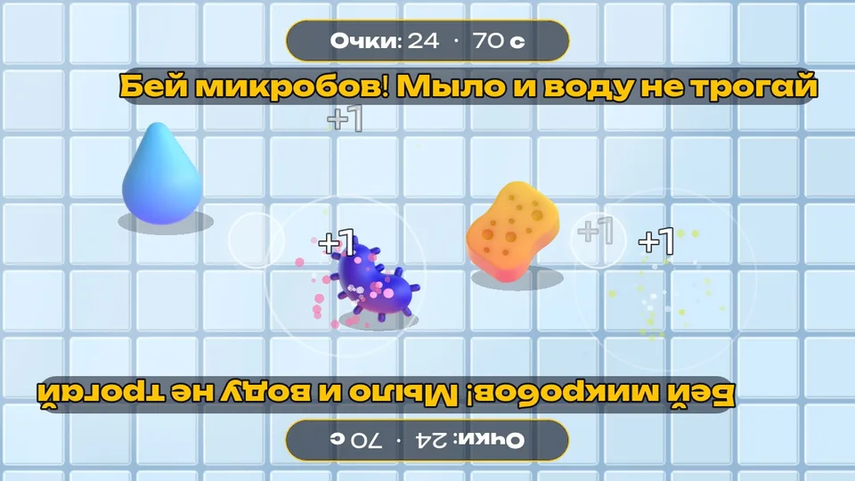 Бей микробов и не трогай мыло для детей 5–9 лет: кадр игры «Бей микробов» для интерактивного пола