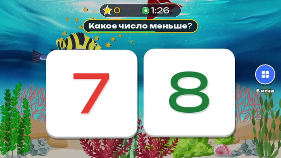 Где больше, где меньше для детей 5–9 лет: сравни и попади мячом: кадр игры «Больше или меньше» для интерактивная стена