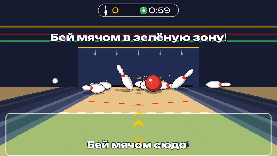 Боулинг для детей 6–12 лет на интерактивной стене или полу: кадр игры «Боулинг» для интерактивная стена и пол