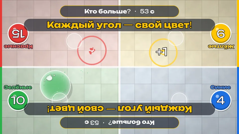 Лопай пузыри своего цвета для детей 3–7 лет: кадр игры «Четыре угла: каждому свой цвет» для интерактивного пола