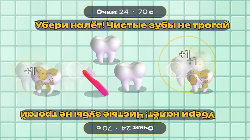 Убери налёт с зубов для детей 5–9 лет: игра «Чистим зубы»: кадр игры «Чистим зубы: убери налёт» для интерактивного пола