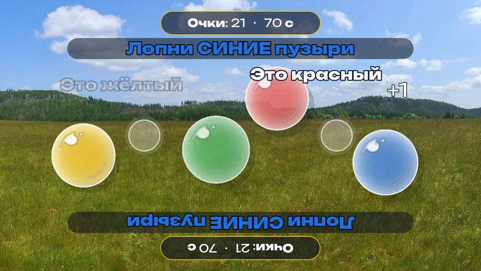 Лопни пузыри нужного цвета для детей 5–9 лет: учим цвета: кадр игры «Цветные пузыри: лопни нужный цвет» для интерактивный пол