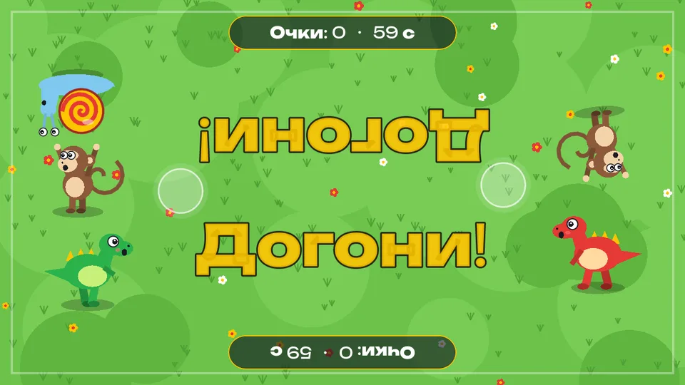 Догони и убеги на полу для детей 3–7 лет: весёлые догонялки: кадр игры «Догони-убегай» для интерактивного пола