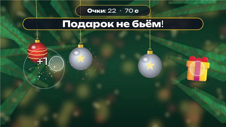 Ёлочные шары: лопни — кадр игры для интерактивного стены