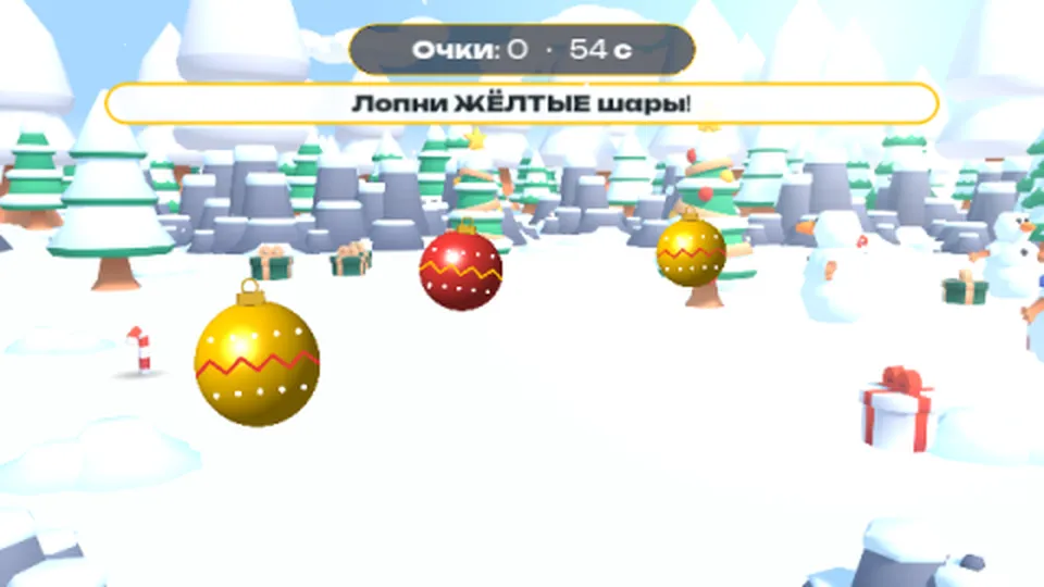 Лопни ёлочные шары для детей 3–7 лет: кадр игры «Ёлочные шары: новогодний праздник» для интерактивная стена