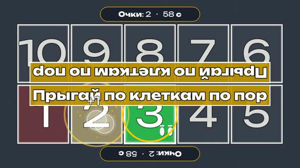Классики — кадр игры для интерактивного пола