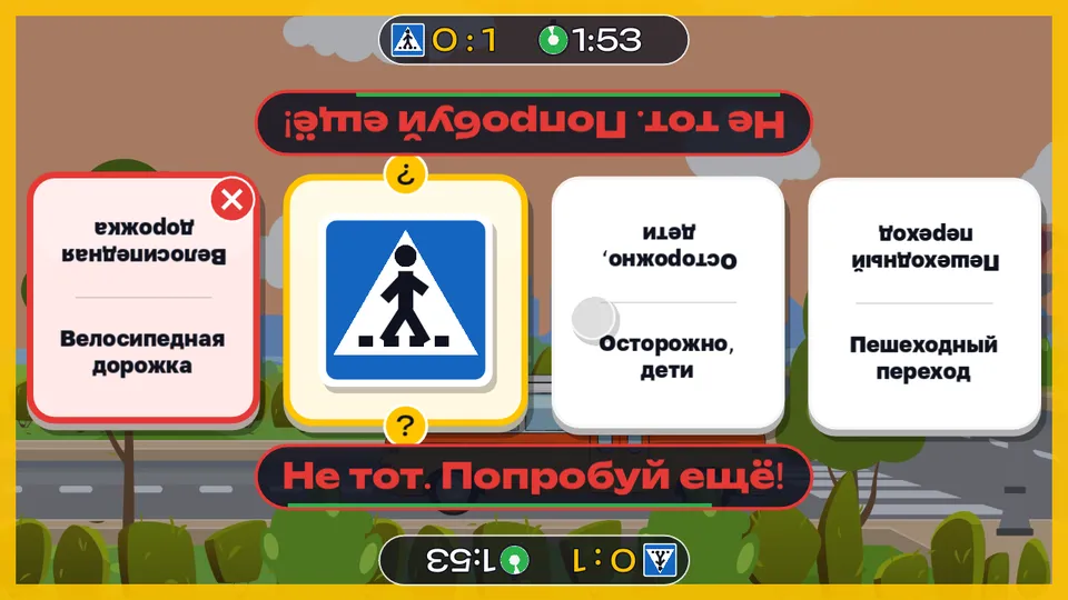 Ответь на вопросы по ПДД командой для детей 3–7 лет: кадр игры «Командная викторина: ПДД» для интерактивный пол