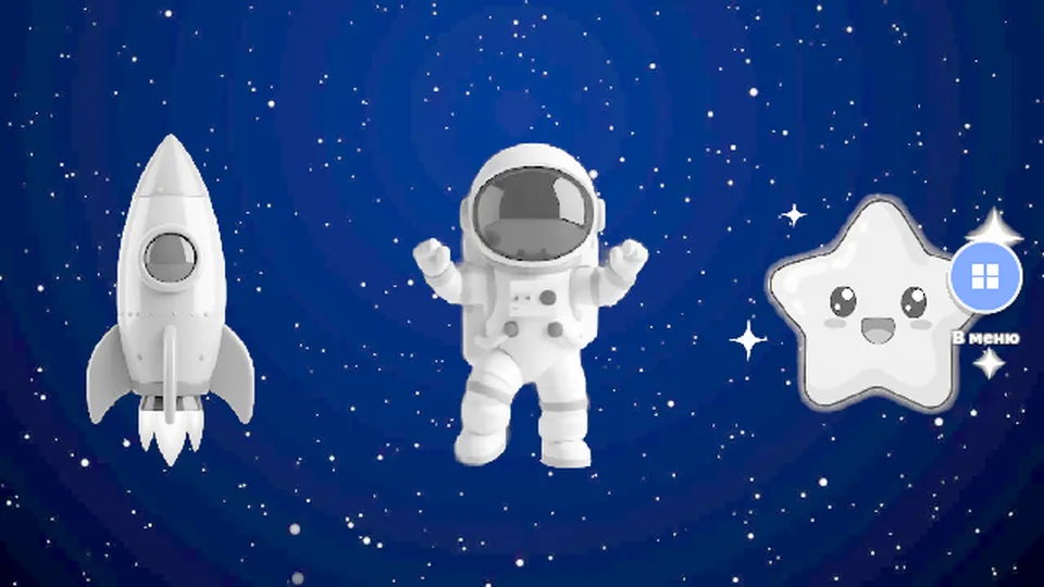 Раскрась космическое путешествие для детей 3–7 лет: кадр игры «Космическое путешествие» для интерактивная стена и пол