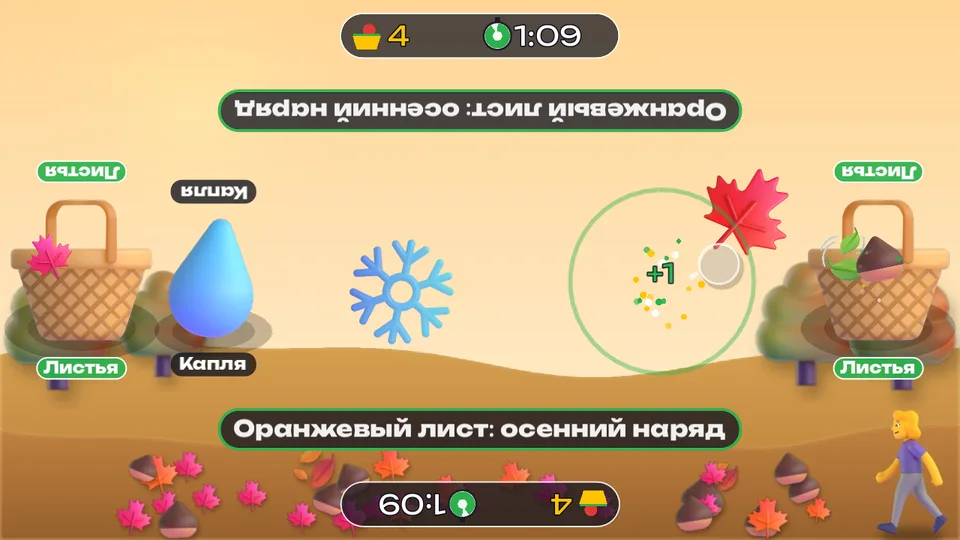 Лови осенние листья для детей 3–8 лет на интерактивном полу: кадр игры «Листопад: лови листья» для интерактивного пола