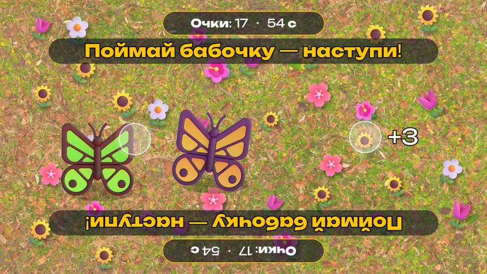 Малыши: Поймай бабочку — кадр игры для интерактивного пола