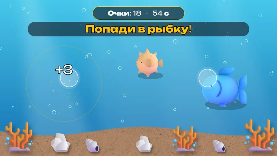 Малыши: Рыбки в аквариуме — кадр игры для интерактивного стены