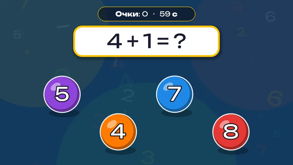 Математика — кадр игры для интерактивного стены