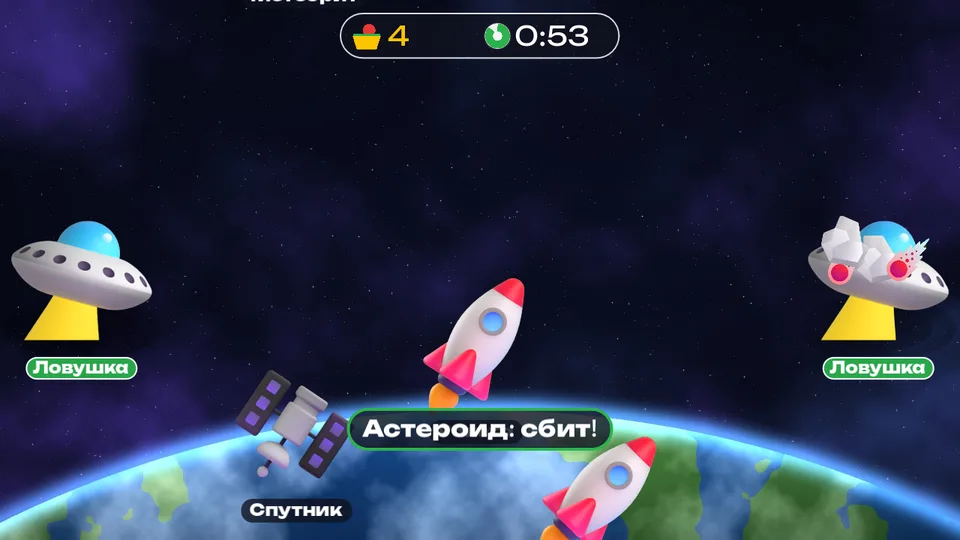 Сбей метеориты для детей 5–10 лет: кадр игры «Метеориты: сбей» для интерактивной стены