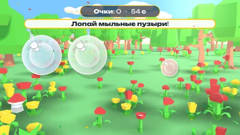 Лопай мыльные пузыри на лугу для детей 3–7 лет: кадр игры «Мыльные пузыри на лугу» для интерактивной стены