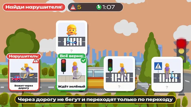 Найди нарушителя на улице для детей 5–9 лет: кадр игры «Найди нарушителя на улице» для интерактивной стены