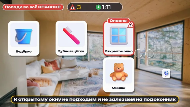 Опасно — безопасно — интерактивная стена