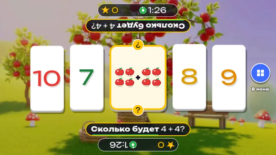 Сложение до 10 — кадр игры для интерактивного пола