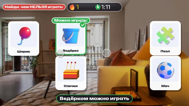 Найди, чем нельзя играть, для детей 5–9 лет: «Спички — не игрушка»: кадр игры «Спички — не игрушка» для интерактивной стены