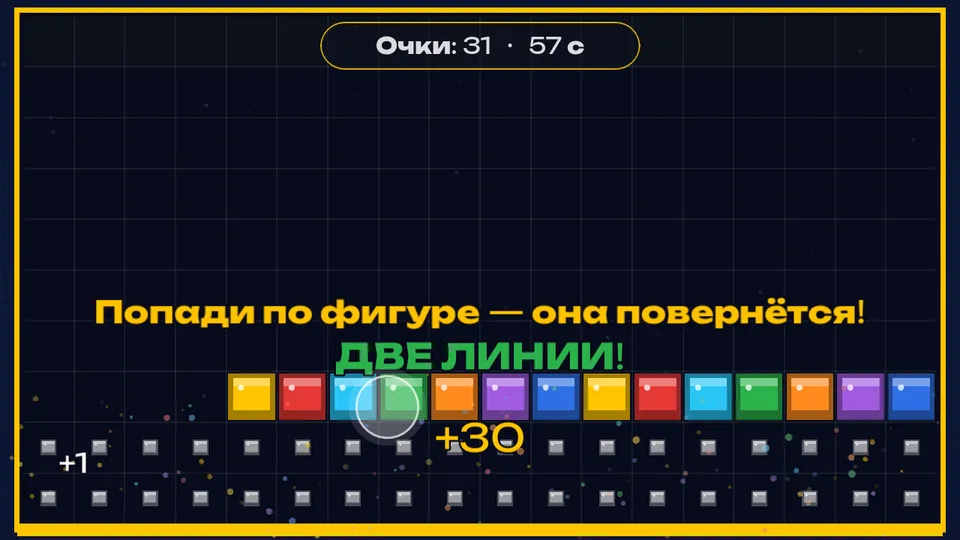 Собери тетрис ногами для детей 3–7 лет: кадр игры «Тетрис» для интерактивный пол