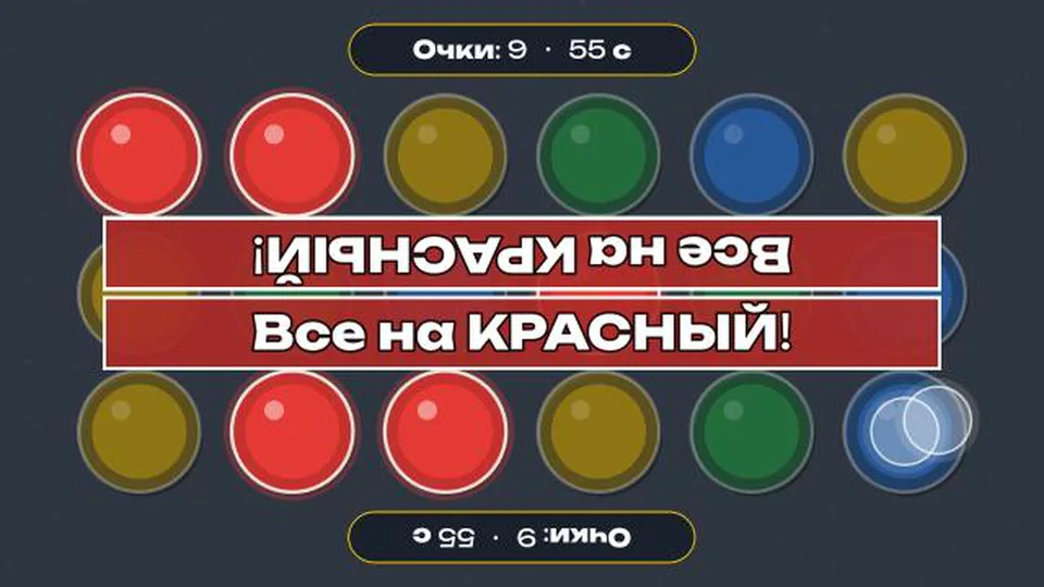 Наступи на нужный цвет для детей 3–7 лет: твистер на полу: кадр игры «Твистер» для интерактивного пола