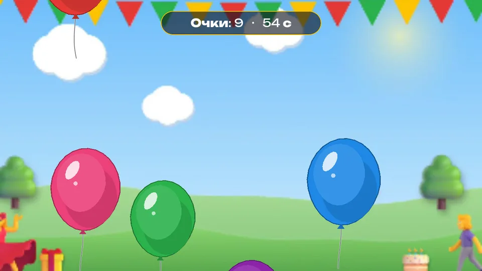 Лопни воздушные шары для детей 3–8 лет на интерактивной стене: кадр игры «Воздушные шары: лопни» для интерактивной стены