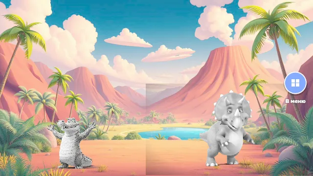 Раскрась землю динозавров для детей 3–7 лет: кадр игры «Земля динозавров» для интерактивной стены и пола