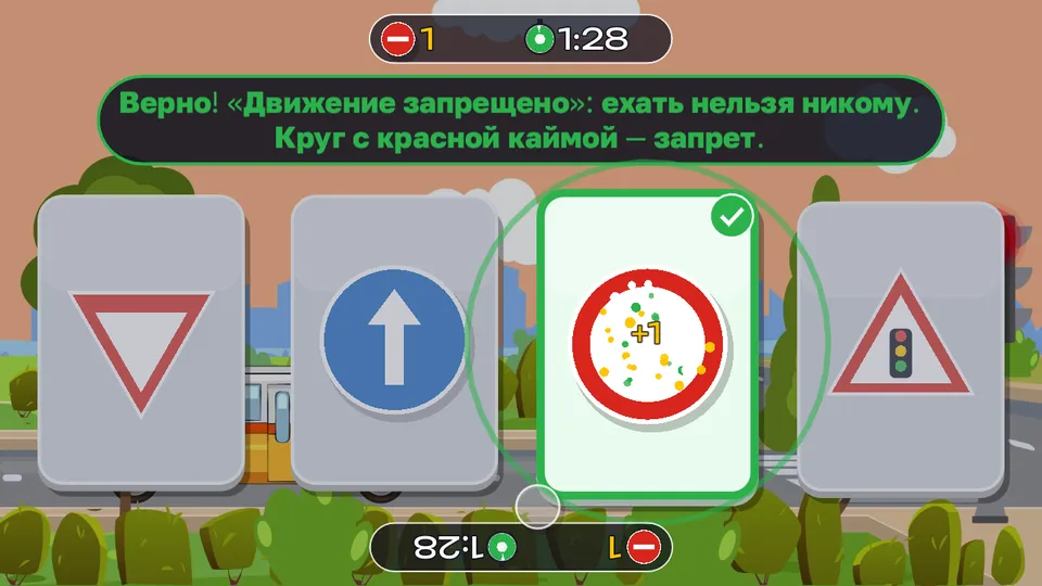Знаки: найди запрещающий — кадр игры для интерактивного стены