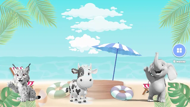 Раскрась зверушек для детей 3–7 лет: кадр игры «Зверушки-путешественники» для интерактивной стены и пола