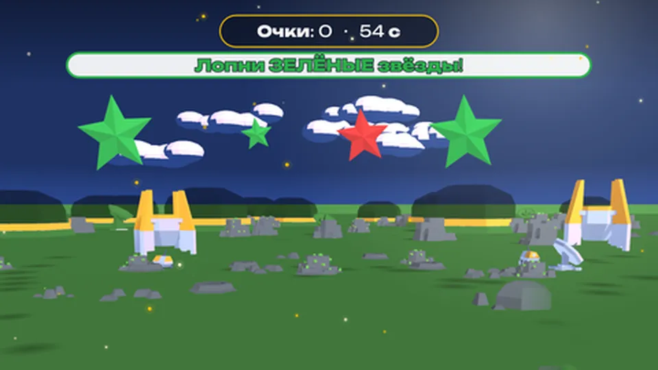Лопни звёзды в ночном небе для детей 3–7 лет: кадр игры «Звёзды в ночном небе» для интерактивная стена