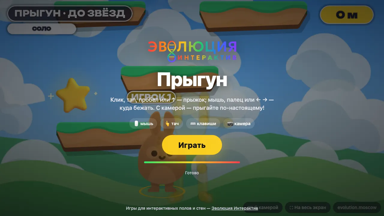 Развивающие игры онлайн — «Прыгун» на координацию