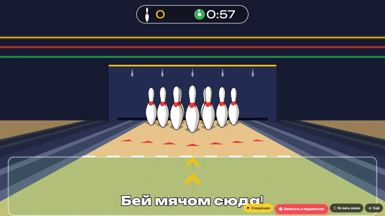 Боулинг для детей 5–14 лет: сбей кегли — десять кеглей ждут бросок
