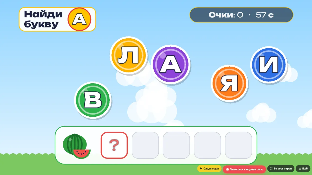 Азбука для детей 5–7 лет: собери слово из букв — буквы летят по небу