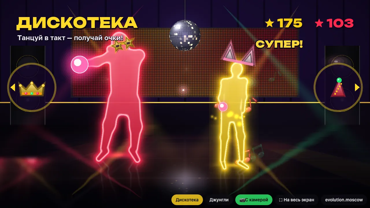 Интерактивная дискотека онлайн — два танцора в сцене «Дискотека»