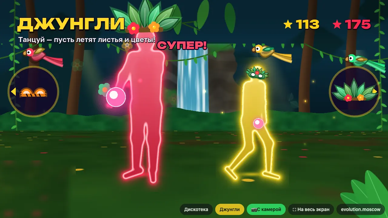 Интерактивная дискотека с веб-камерой — сцена «Джунгли»