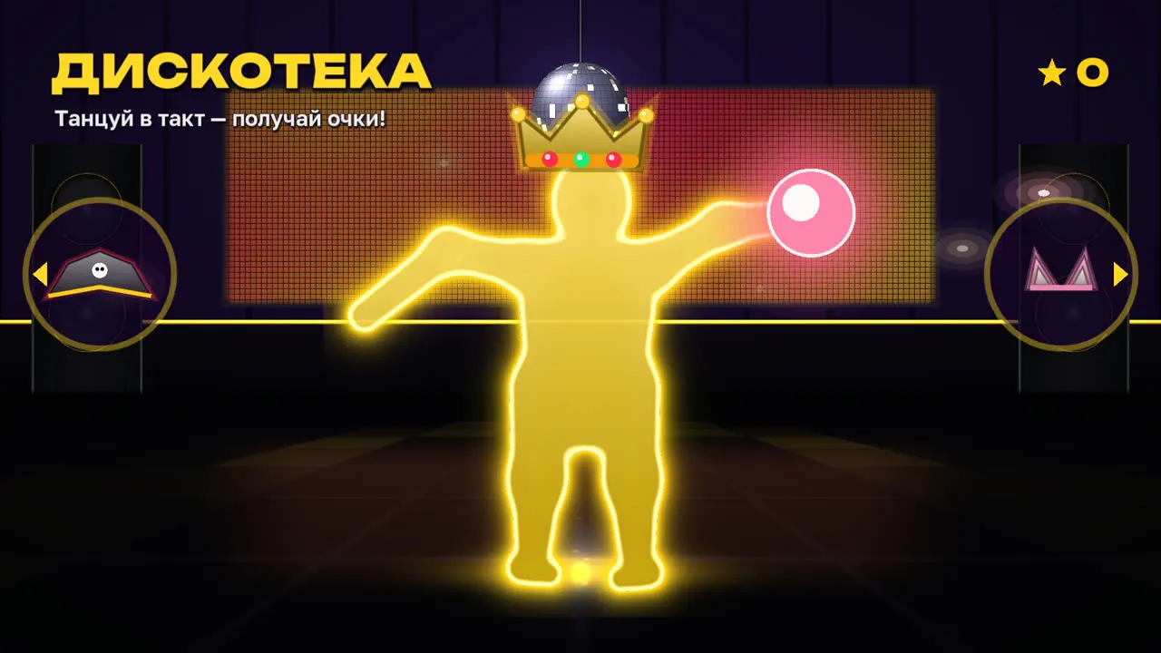 Интерактивная дискотека онлайн — заставка игры