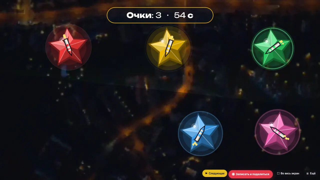 Салют для детей 2–6 лет: запусти фейерверк — ракета взлетает в небо