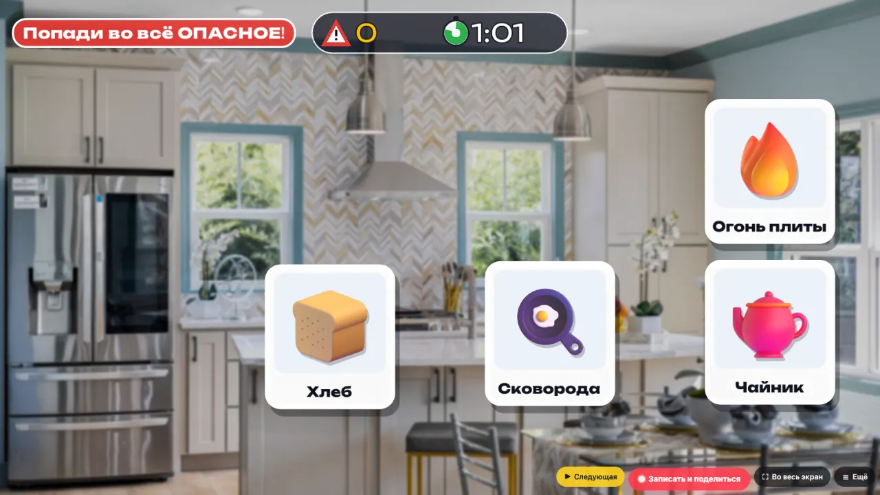 Опасно на кухне для детей 4–8 лет: найди опасное — подсказка почему хлеб можно трогать