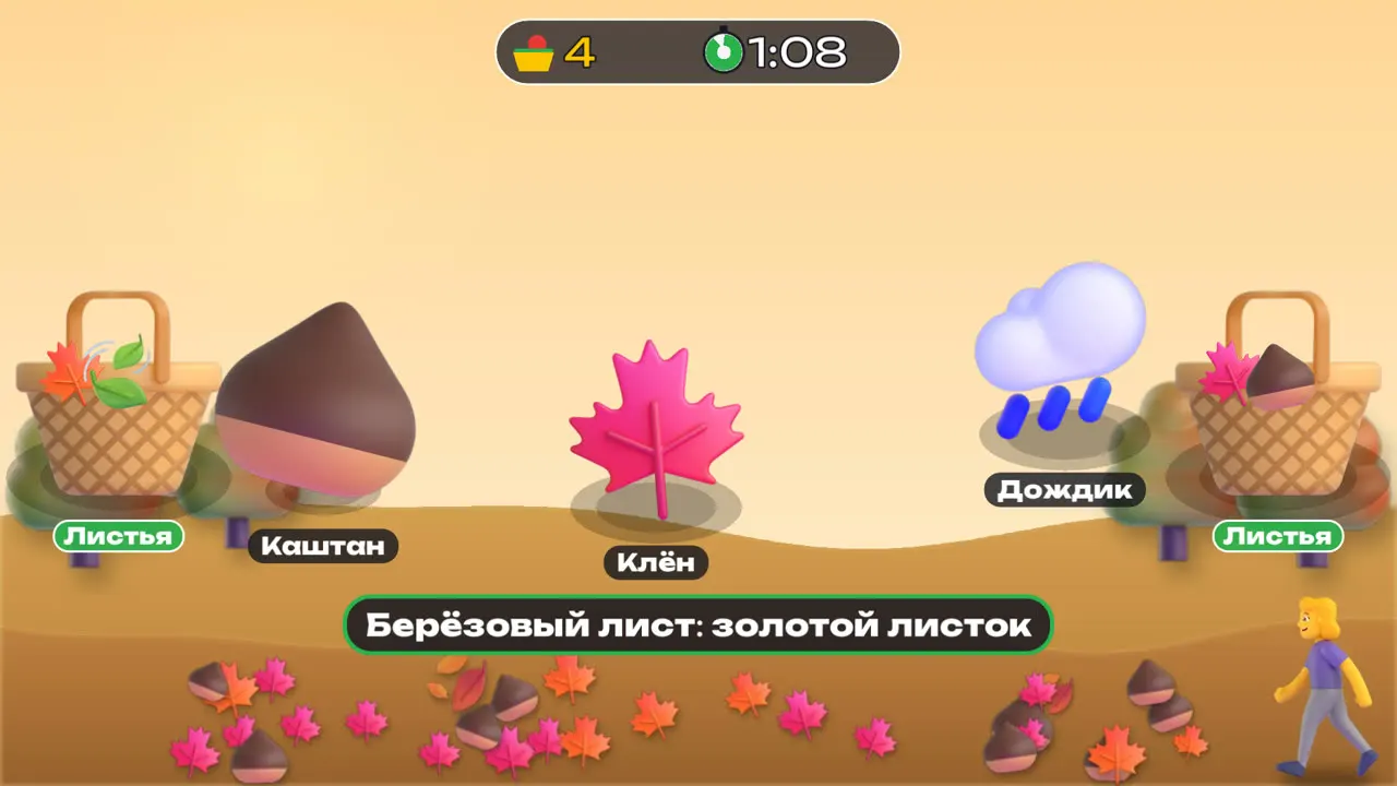 Листопад: лови листья — играть онлайн бесплатно