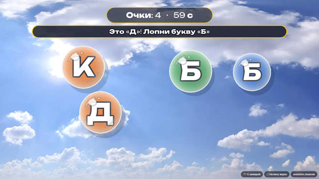 Лопни пузырь с буквой на телефоне