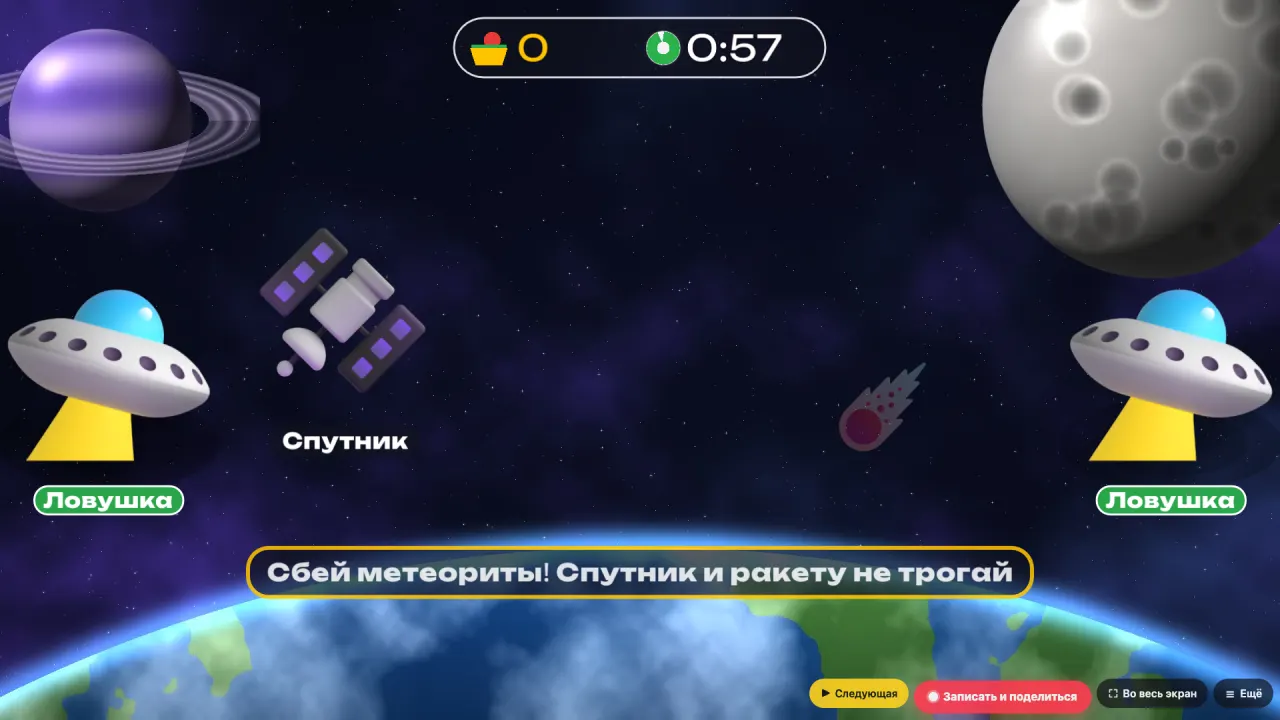 Метеориты для детей 5–9 лет: сбей, пока не упали — метеориты падают на звёздном фоне