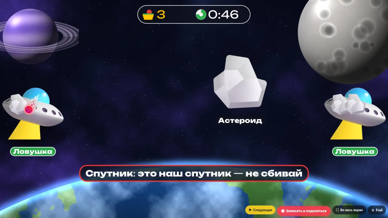 Метеориты для детей 5–9 лет: сбей, пока не упали — итог раунда «Земля спасена!» и очки