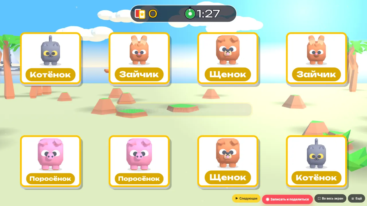 Найди пару для детей 4–7 лет: игра на память — открытые карточки перед запоминанием