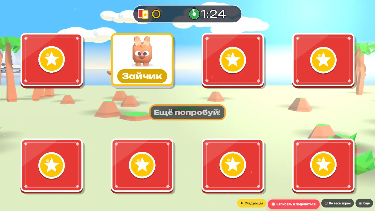 Найди пару для детей 4–7 лет: игра на память — найдена одинаковая пара