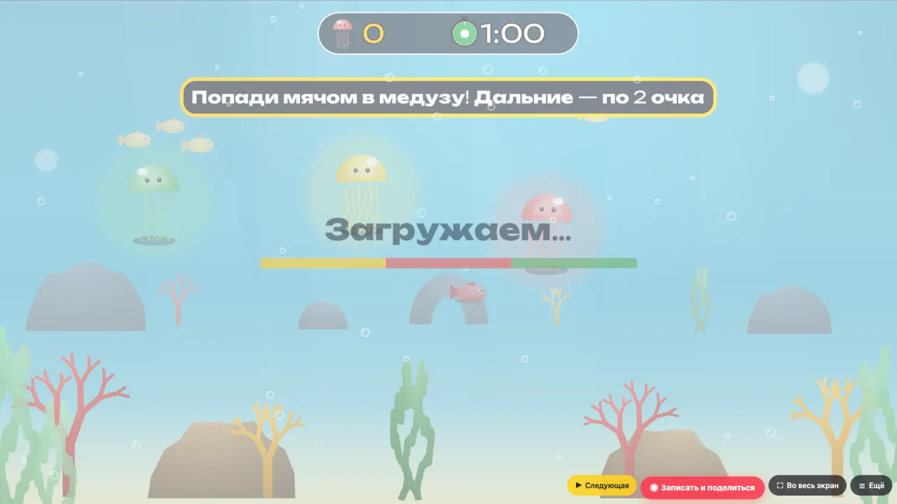 Тир для детей 4–8 лет: поймай медуз под водой — медузы и рыбки на трёх глубинах