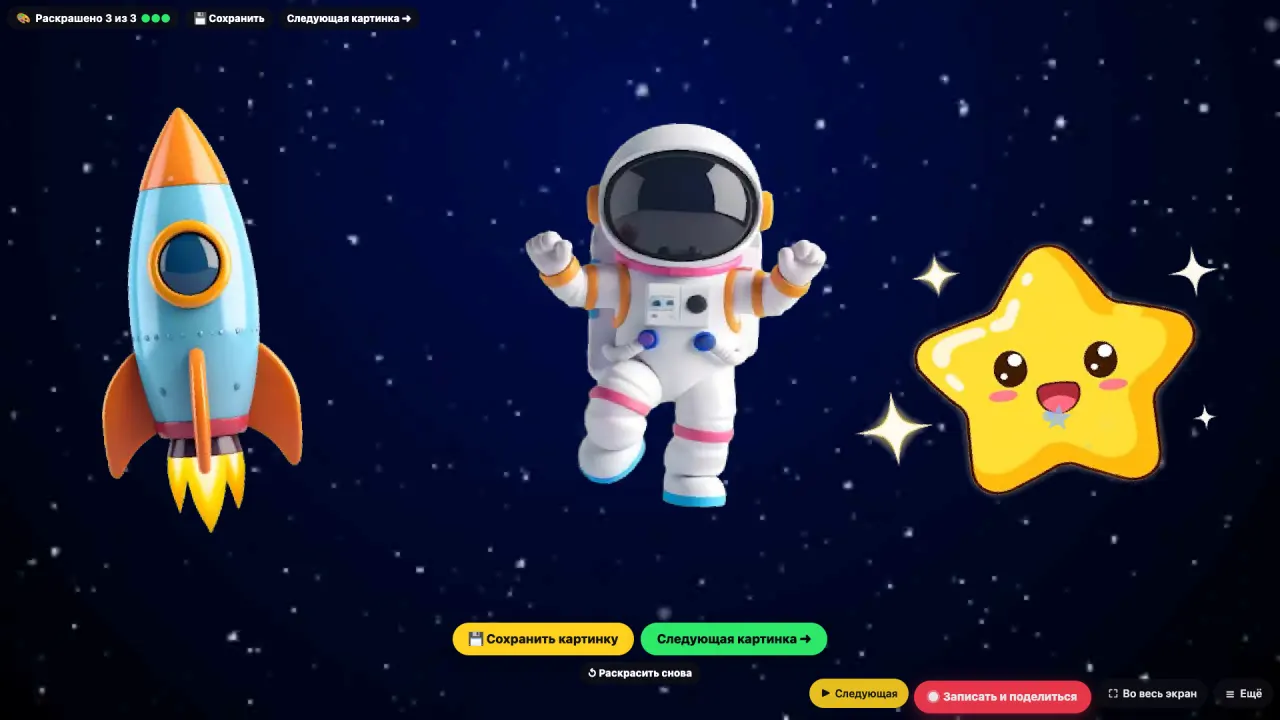 Раскраска про космос для детей 3–8 лет: ракеты оживают — общий танец и салют после раскрашивания