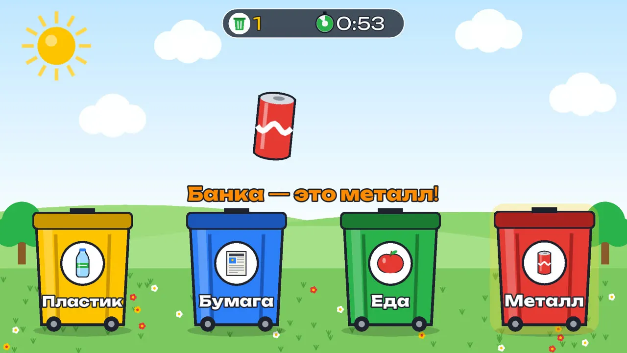 Сортируй мусор — играть онлайн бесплатно
