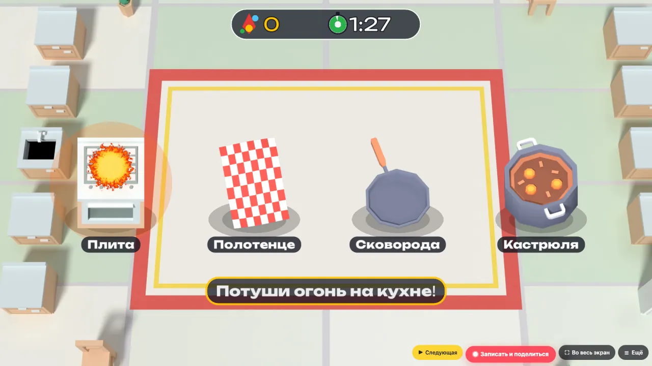 Пожар для детей 4–8 лет: потуши огонь на кухне — пламя вспыхнуло на кухне