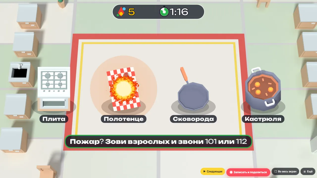 Пожар для детей 4–8 лет: потуши огонь на кухне — кухня в безопасности