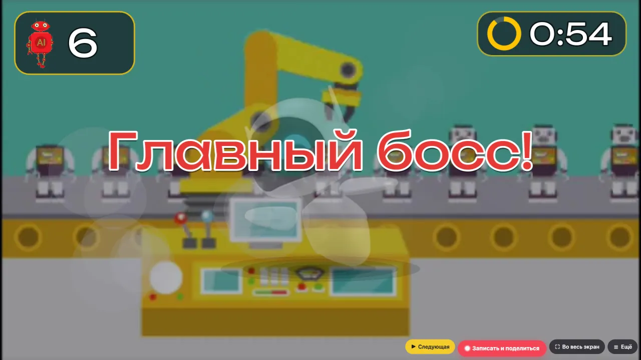 Завод роботов для детей 5–10 лет: попади по роботам — попадание по роботу