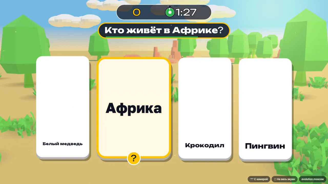 Животные Африки: найди дверь с ответом — вопрос на экране